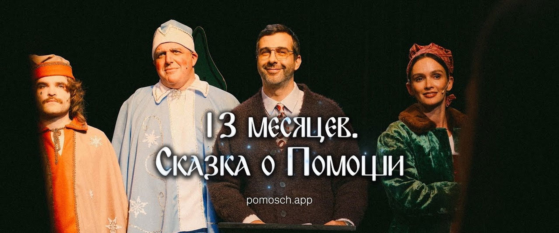 13 Months. A Tale of Help's banner image