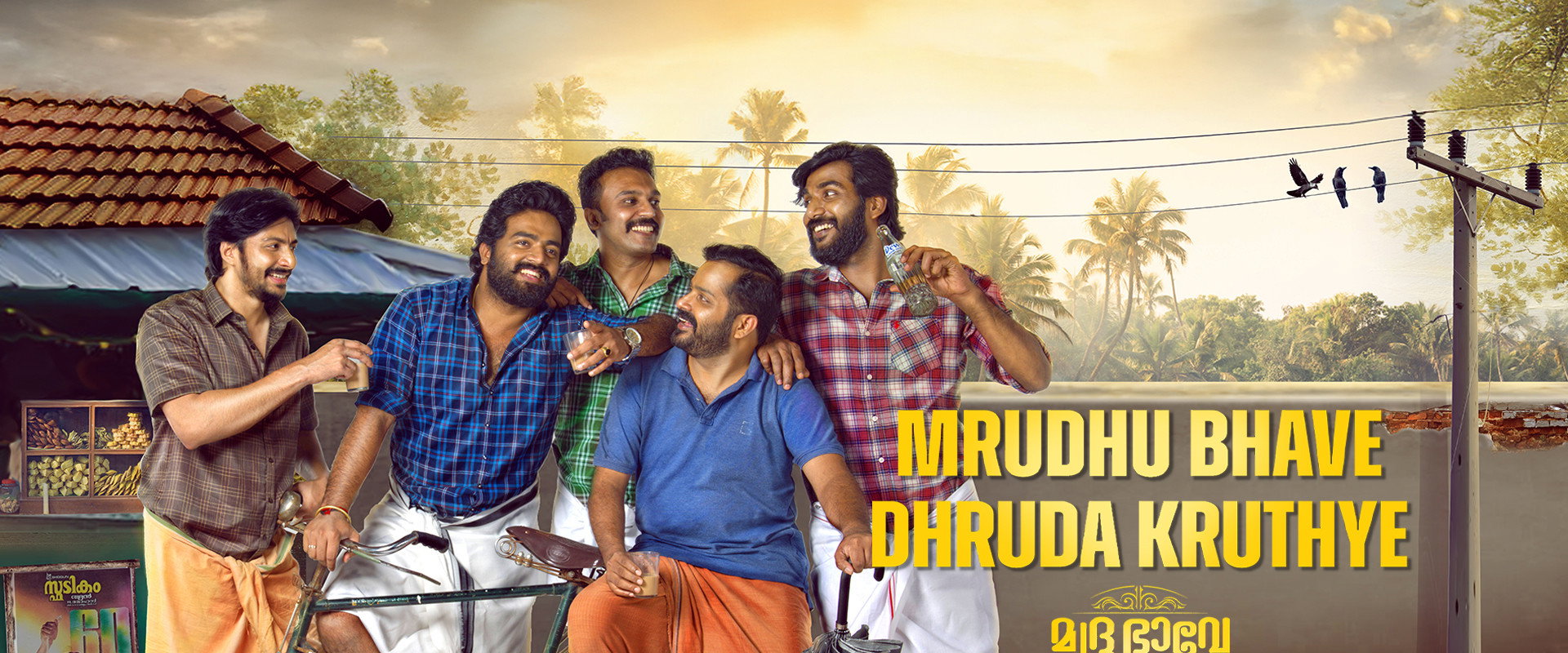 Mrudhu Bhave Dhruda Kruthye's banner image