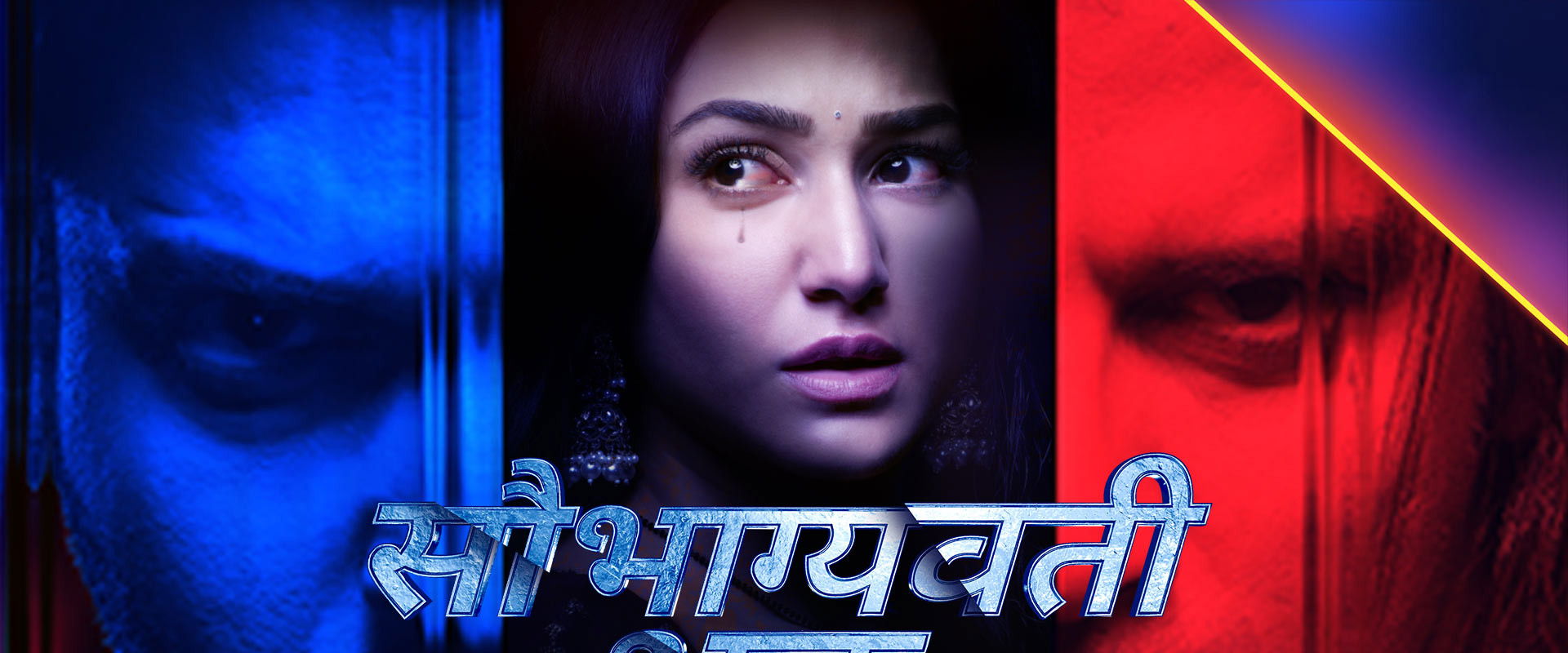 Saubhagyavati Bhava: Niyam Aur Shartein Laagu