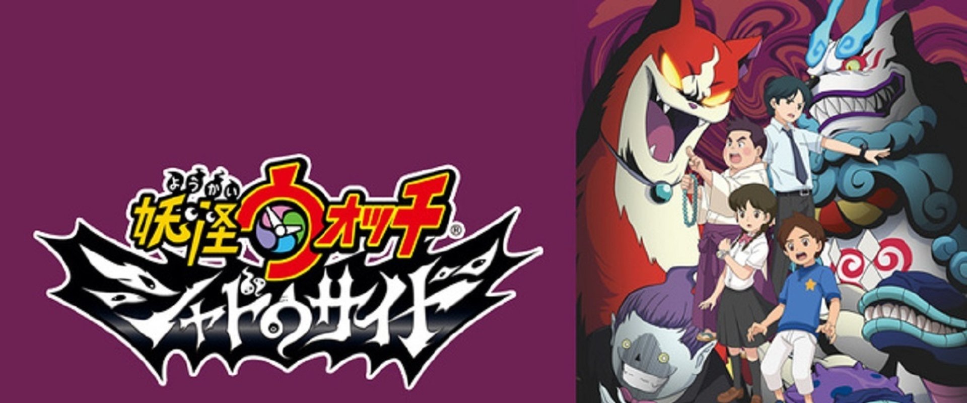 Yo-Kai Watch: Shadowside