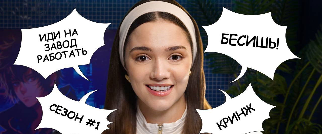 БеС Комментариев