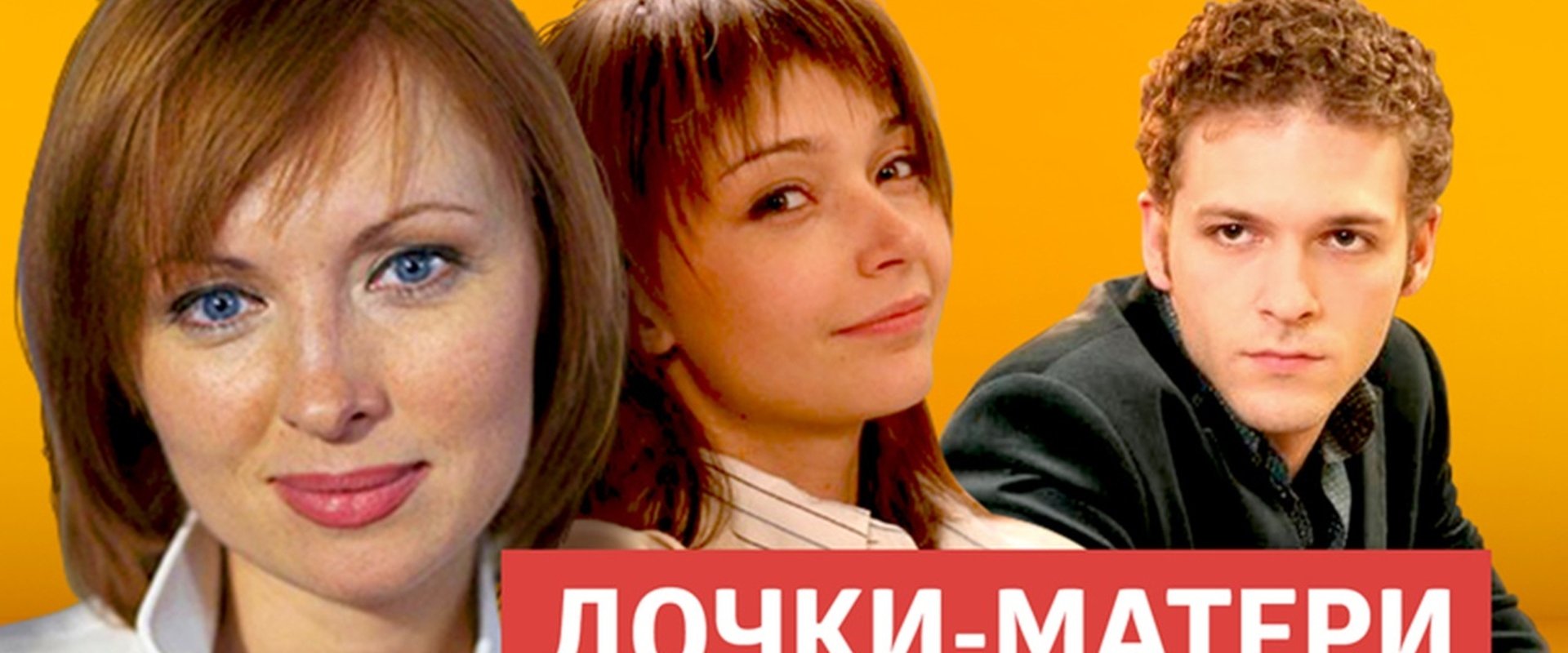 Daughters-Mothers