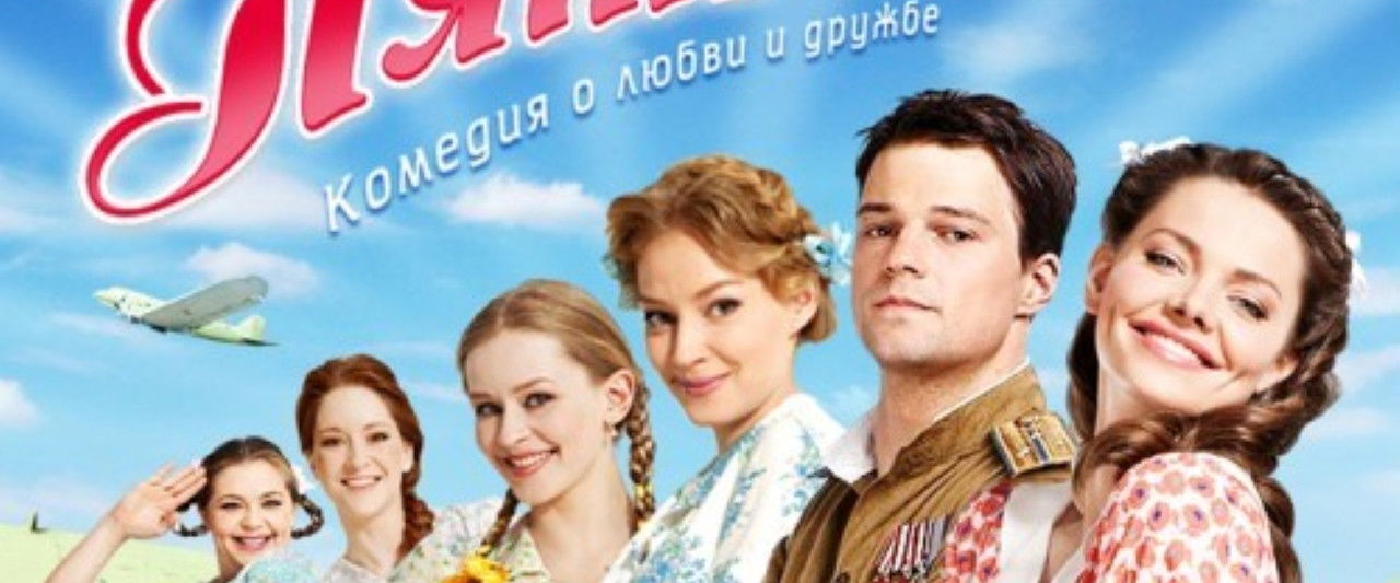 Пять невест