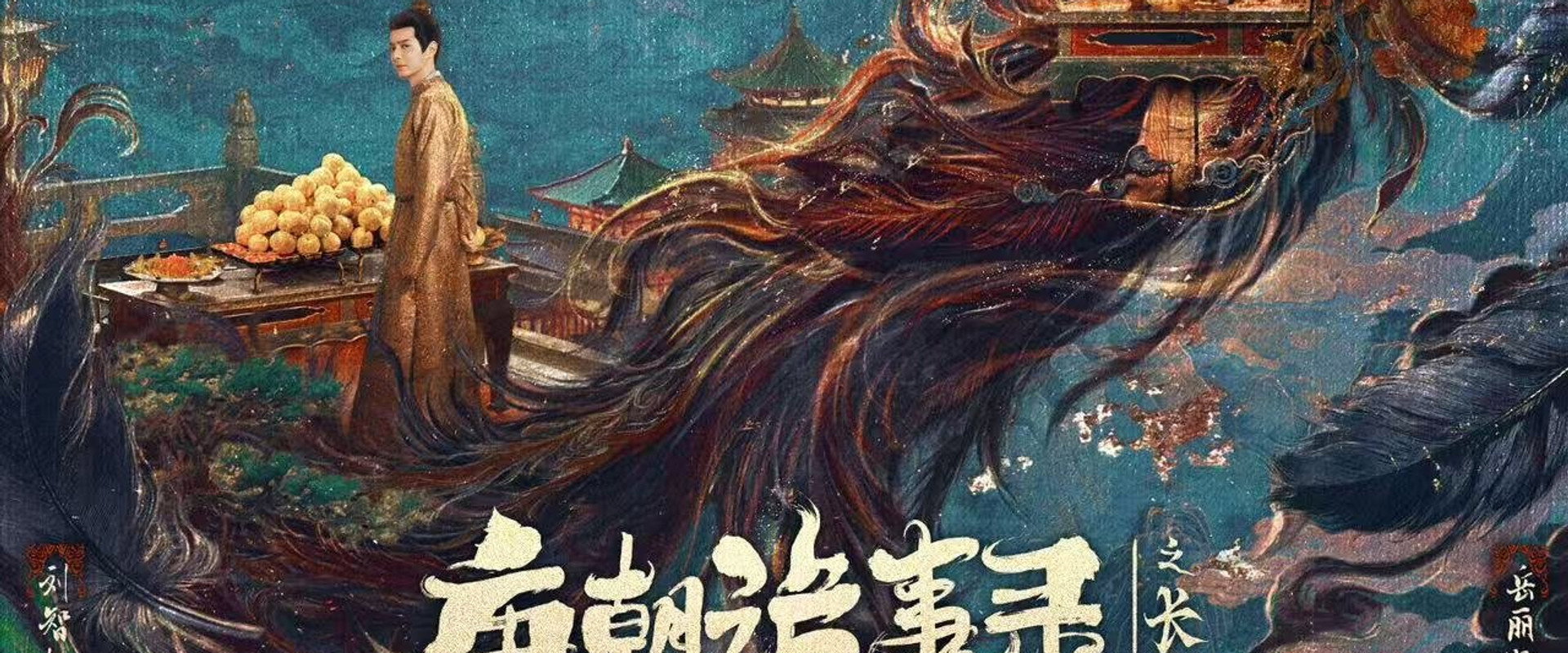 唐朝诡事录之长安's banner image