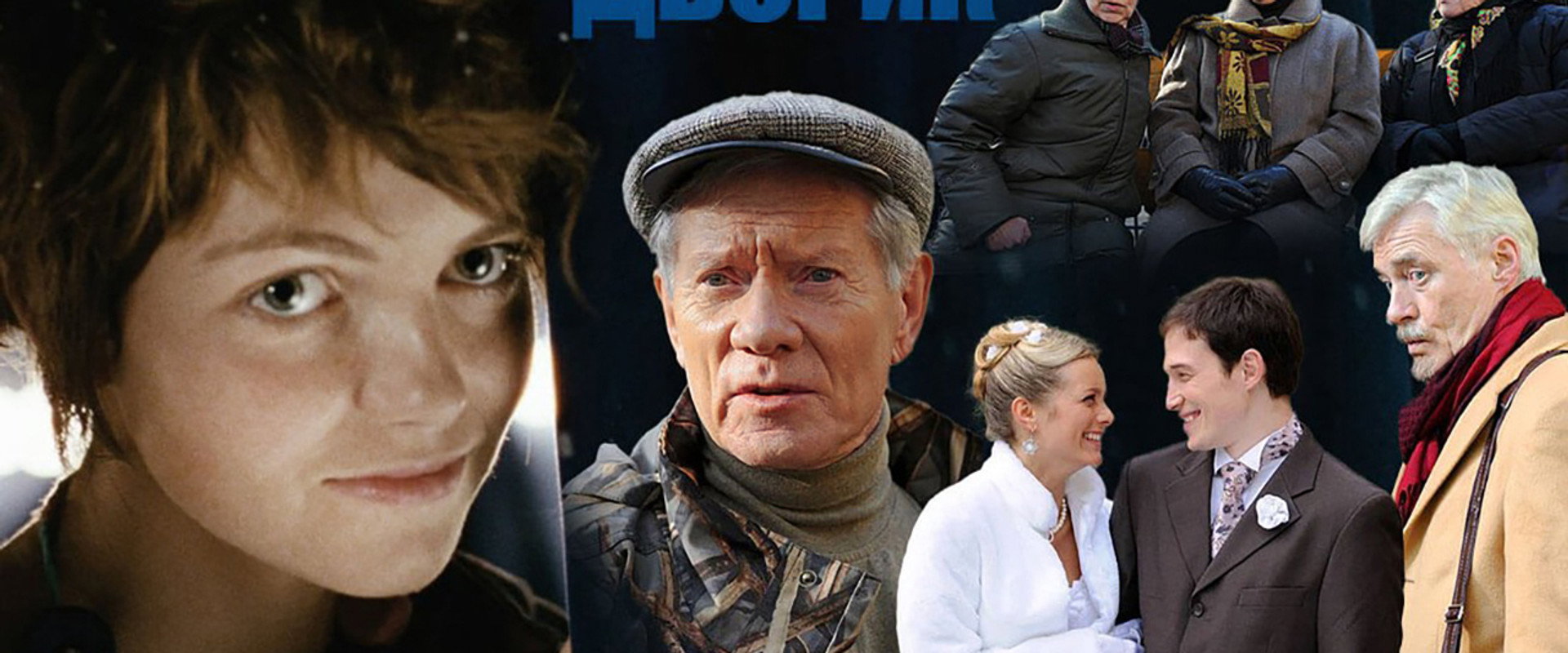 Дворик's banner image