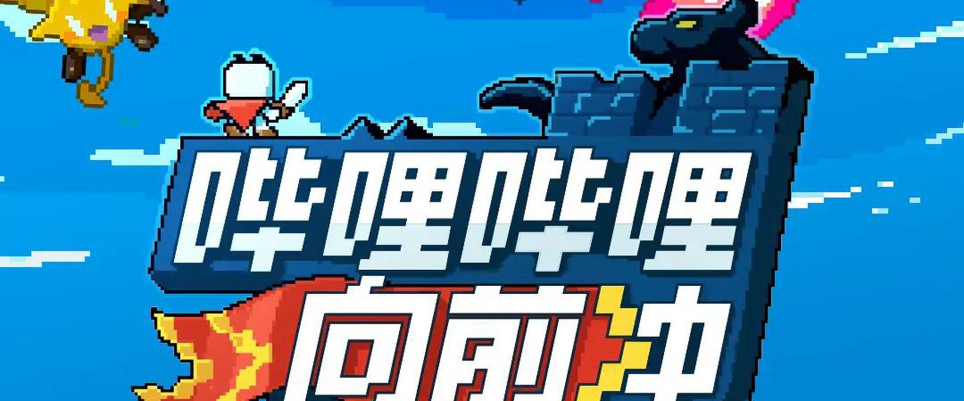 Bilibili Go