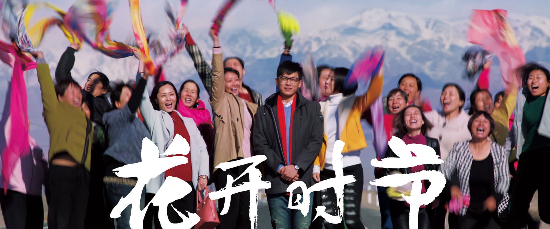 花开时节's banner image