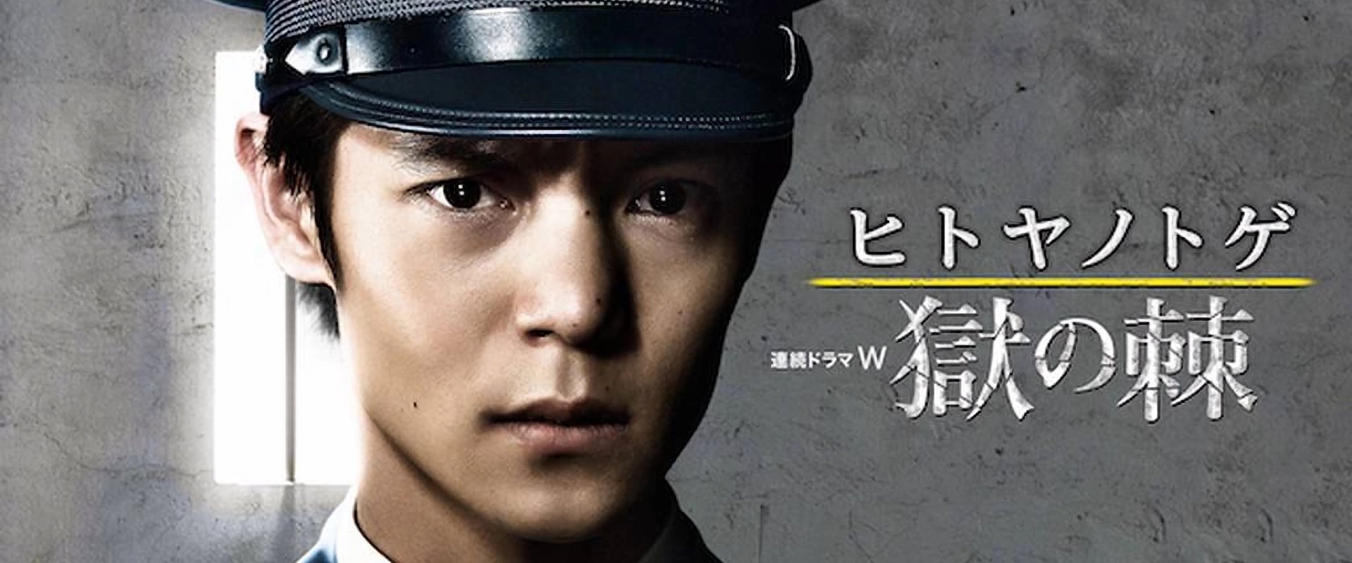 Hitoya no Toge