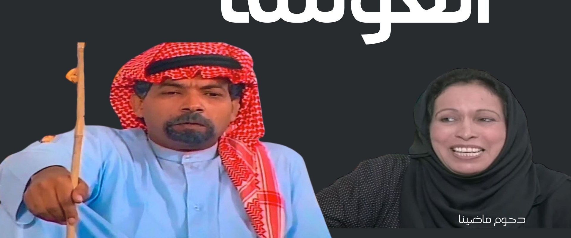 العولمة