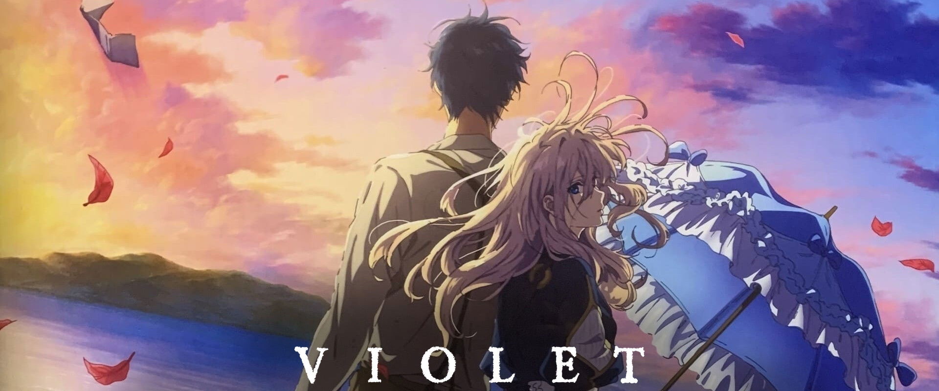 劇場版 ヴァイオレット・エヴァーガーデン