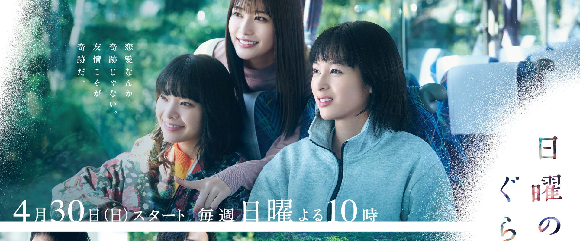 About Sunday Night...