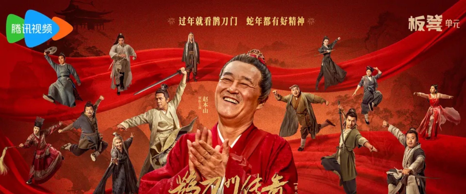 鹊刀门传奇 第二季