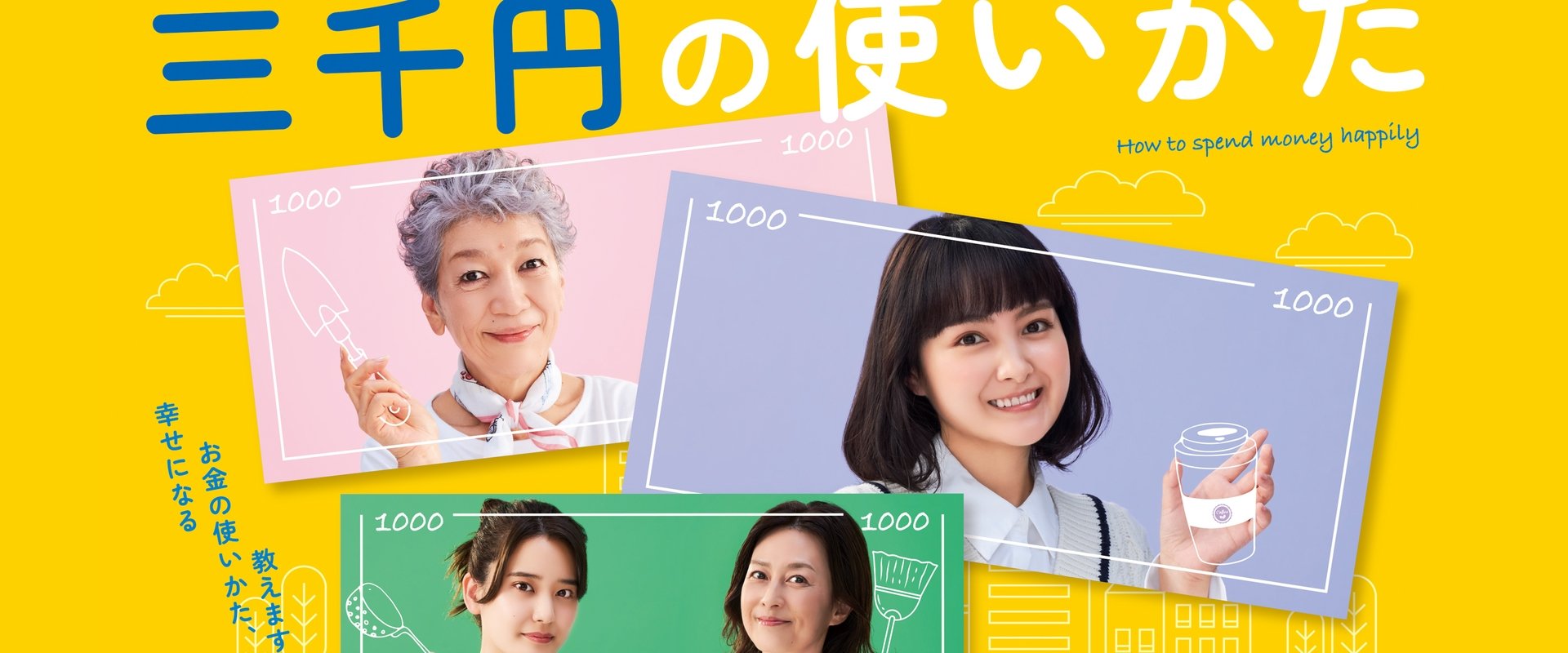 3000 Yen: How to Enrich Life