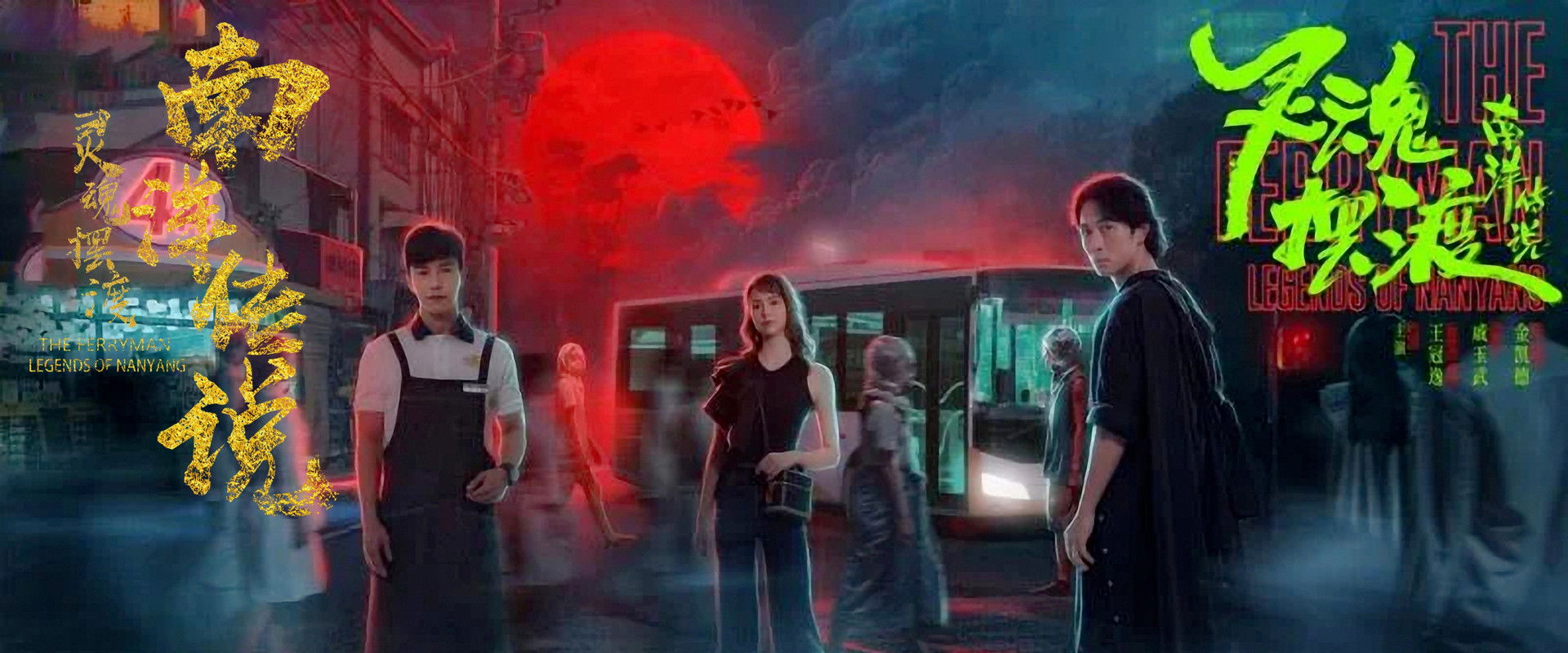 The Ferryman: Legends of Nanyang