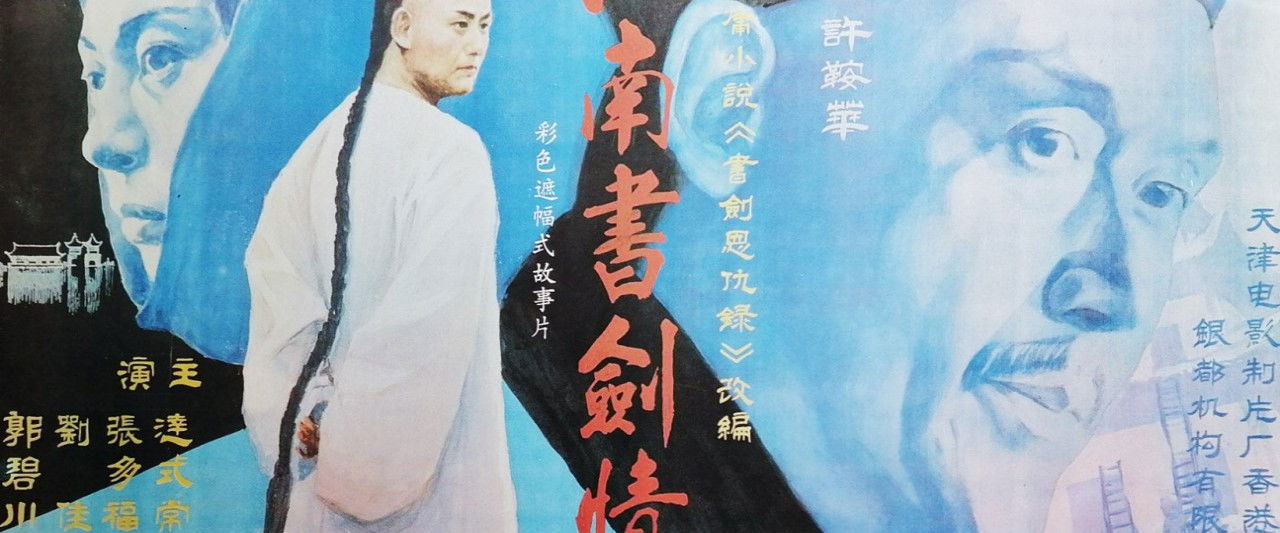 The Romance of Book and Sword's banner image