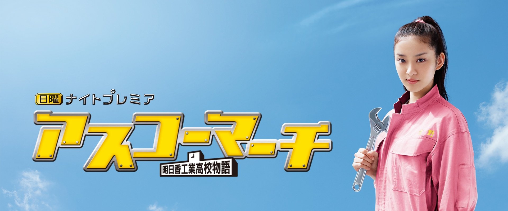 Asuka High School March!