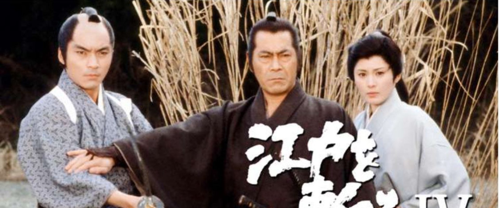Edo wo Kiru