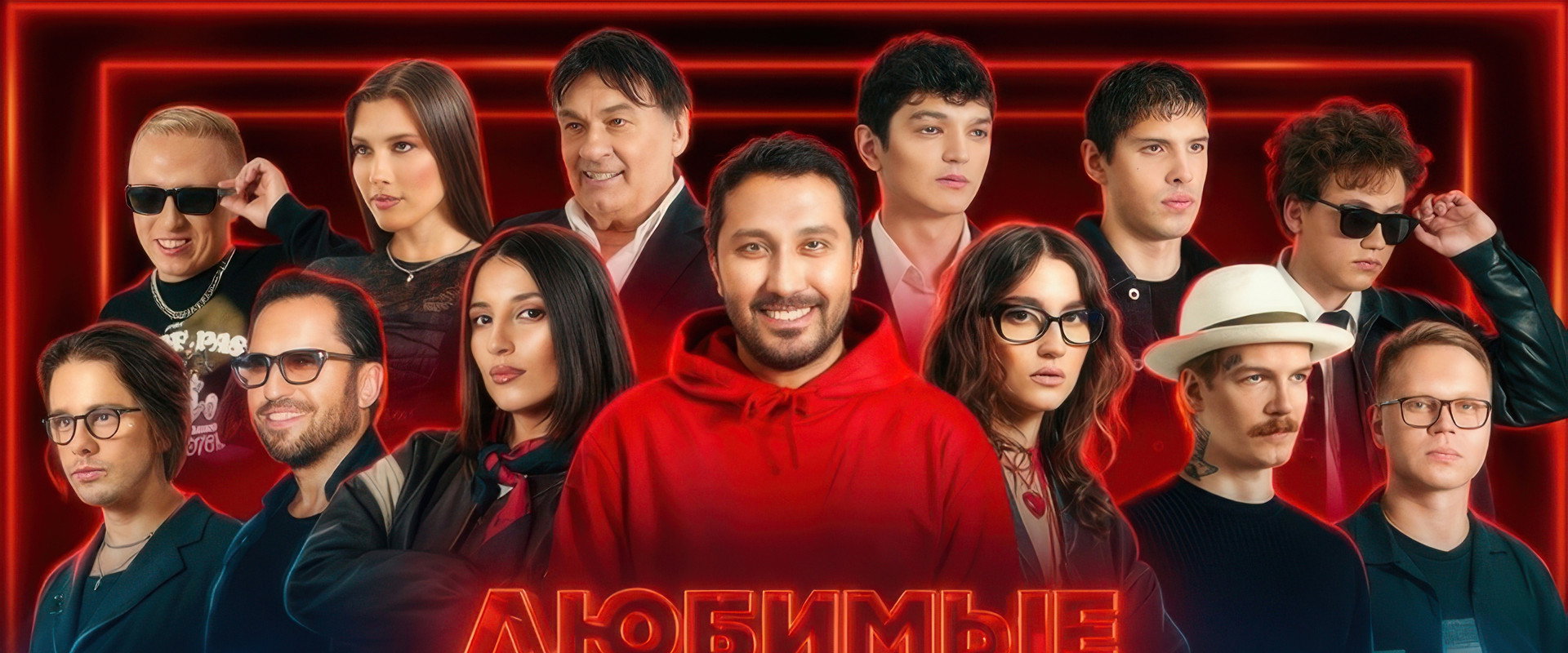 Любимые песни's banner image