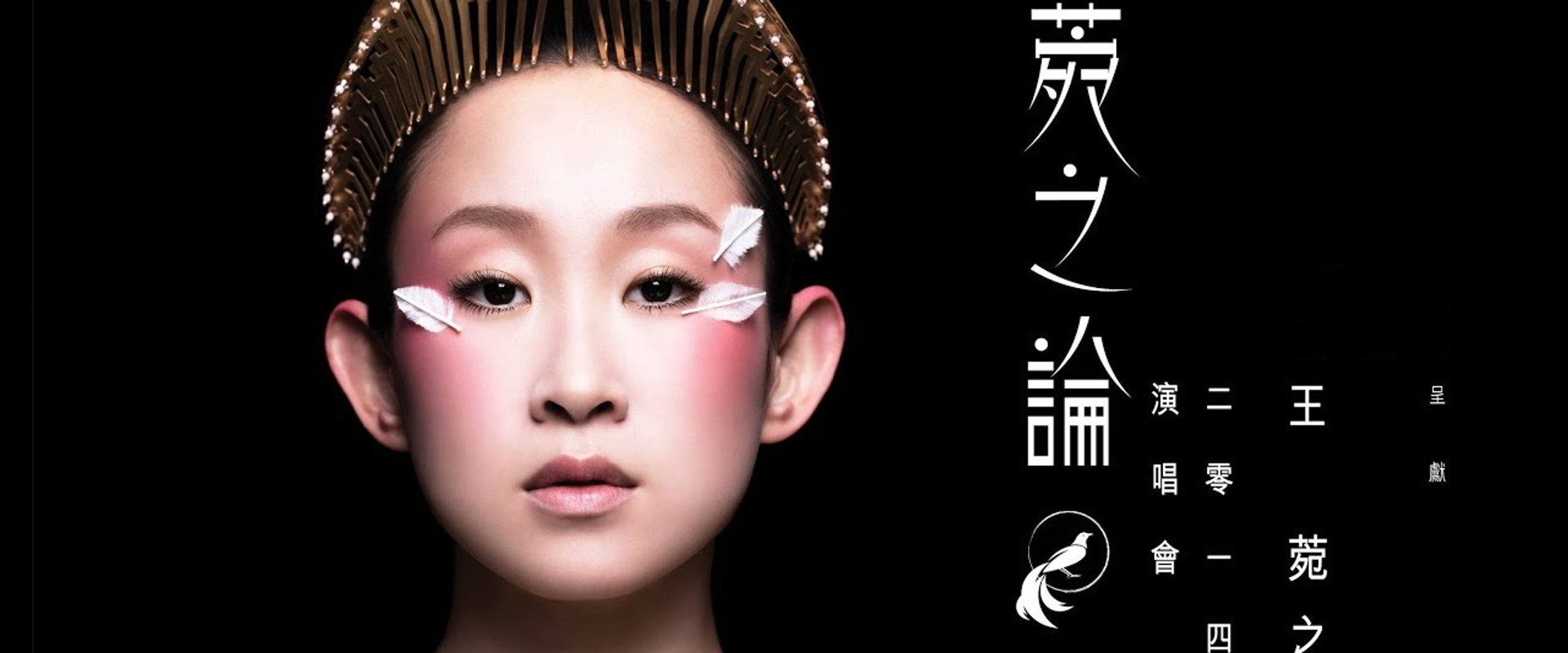 Ivana Wong Concert 2014's banner image