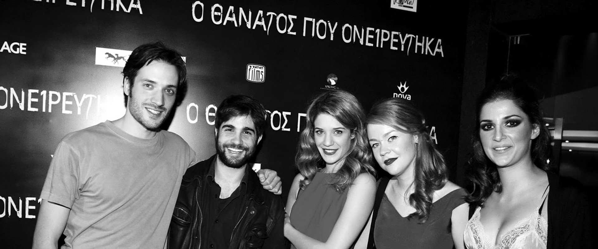 Ο Θάνατος Που Ονειρεύτηκα