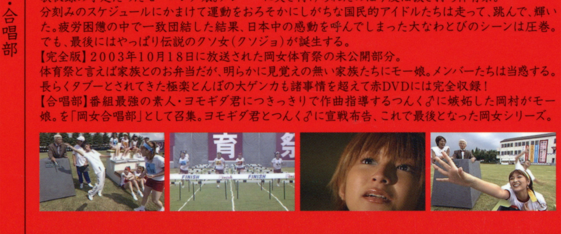 Mecha Ike Morning Musume. Okamura Girls' High School 2. Sports Festival's banner image