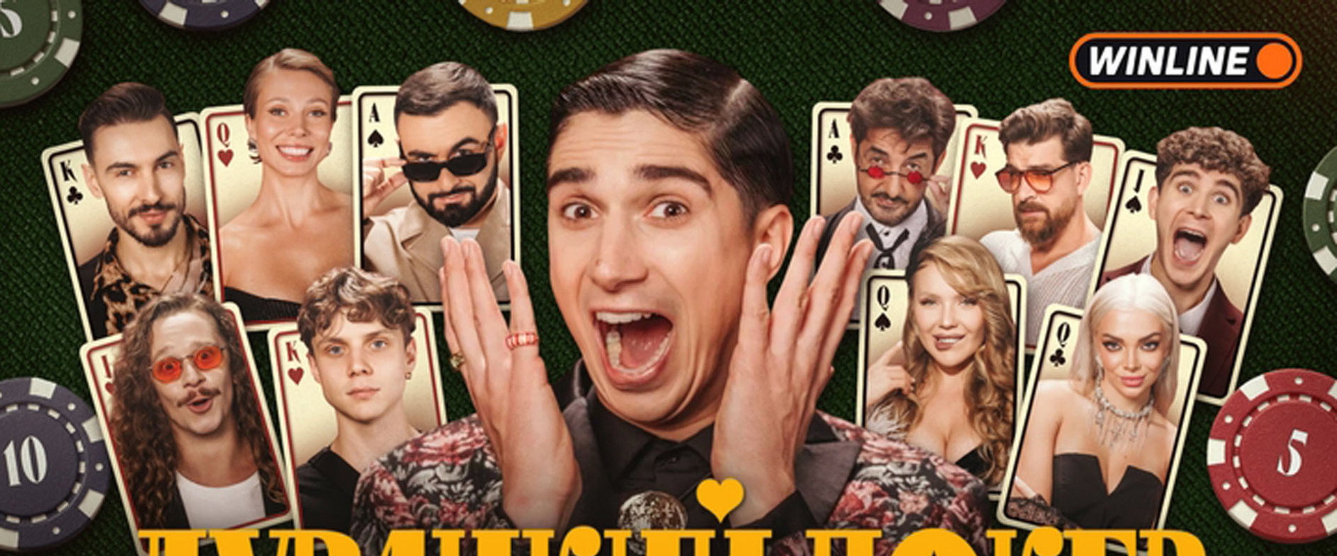 Дурацкий покер's banner image