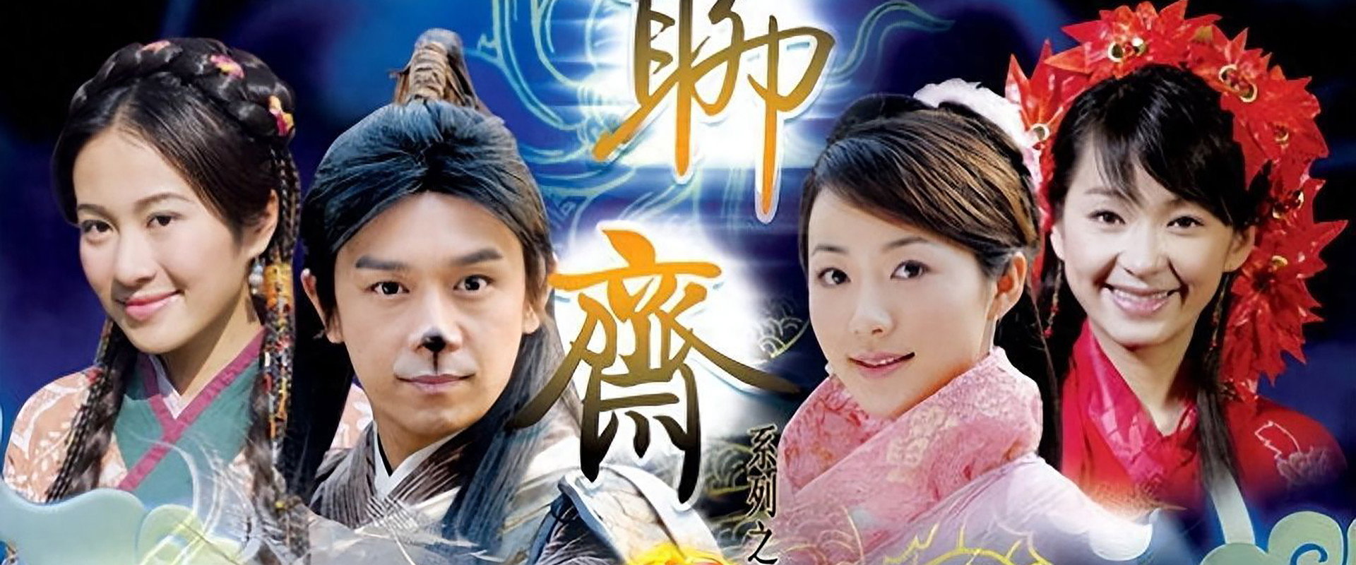 Six Strange Tales of Liao Zhai 2's banner image