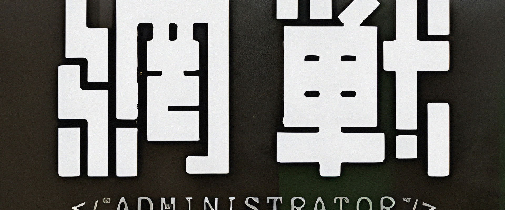 Administrator's banner image