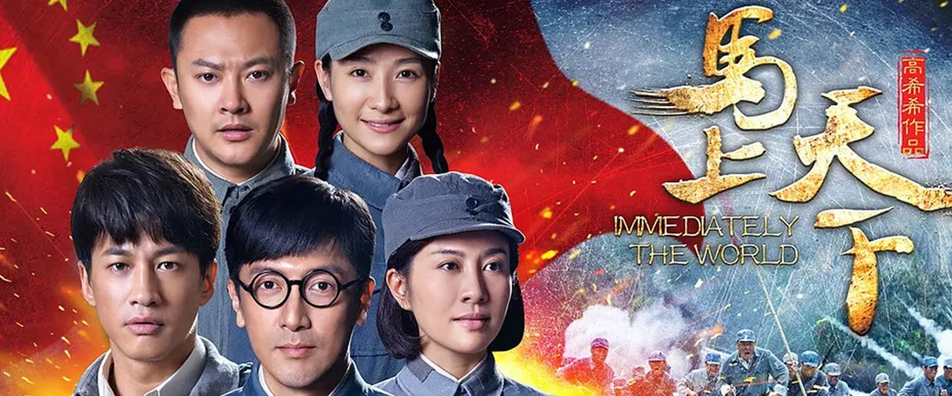 马上天下