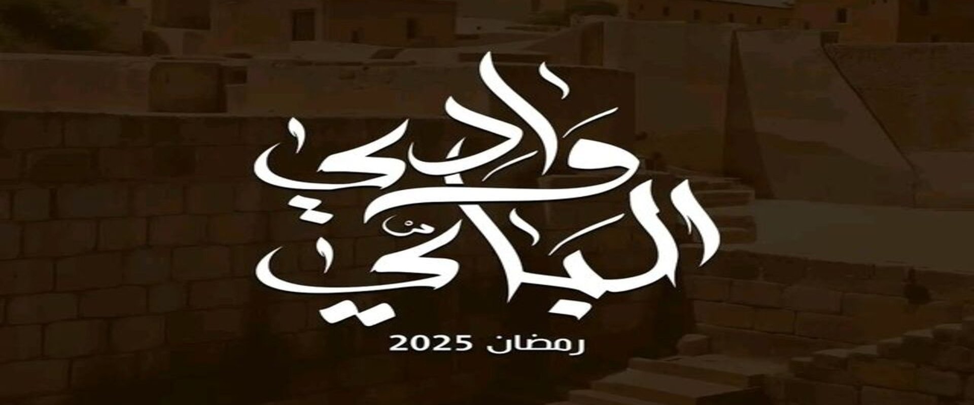 Wady El-Bey