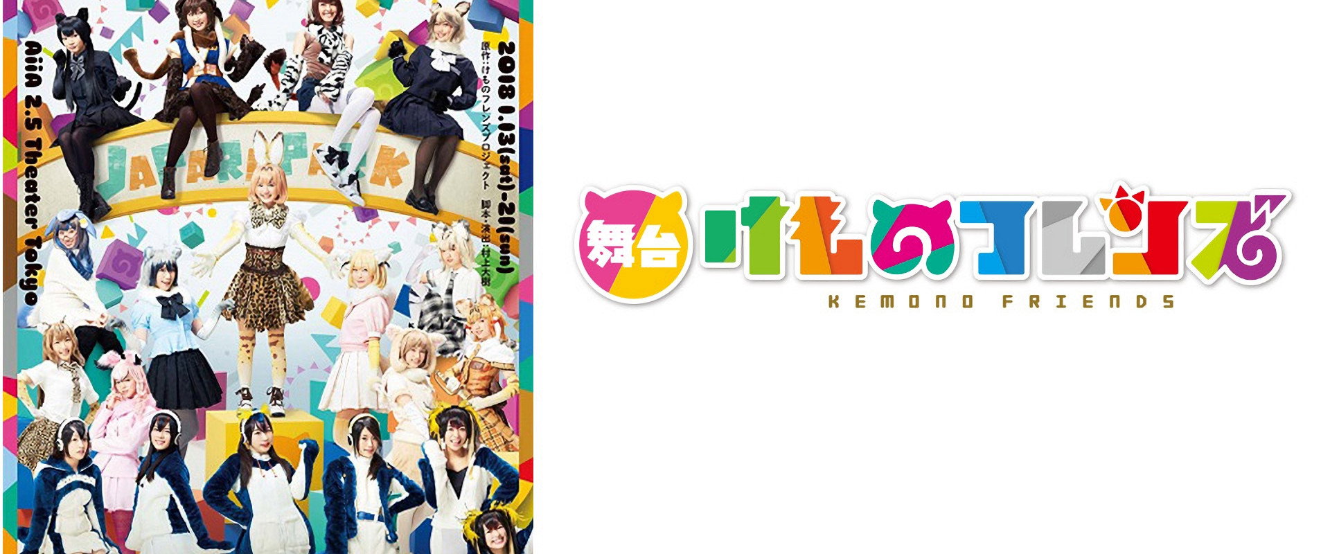 Kemono Friends's banner image