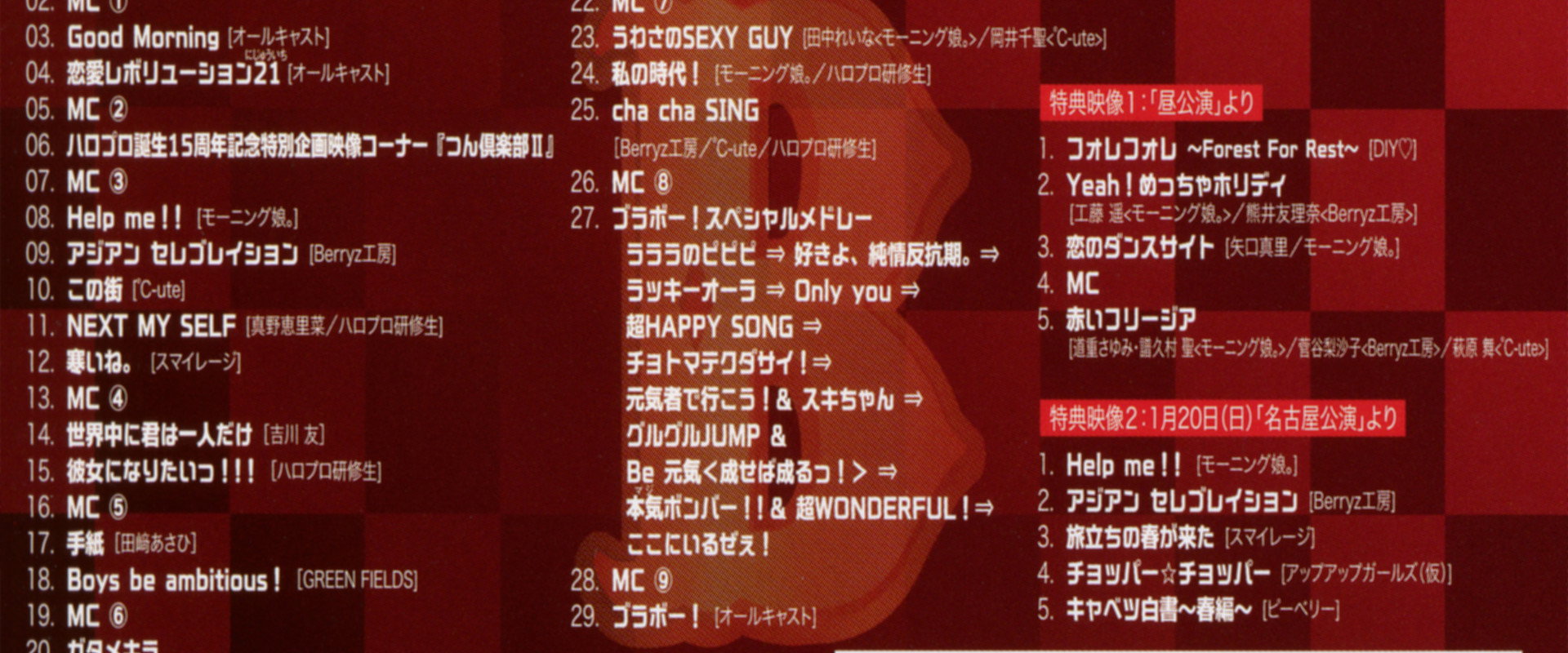 Hello! Project 2013 Winter 誕生15周年記念ライブ2013冬 ～BRAVO!～