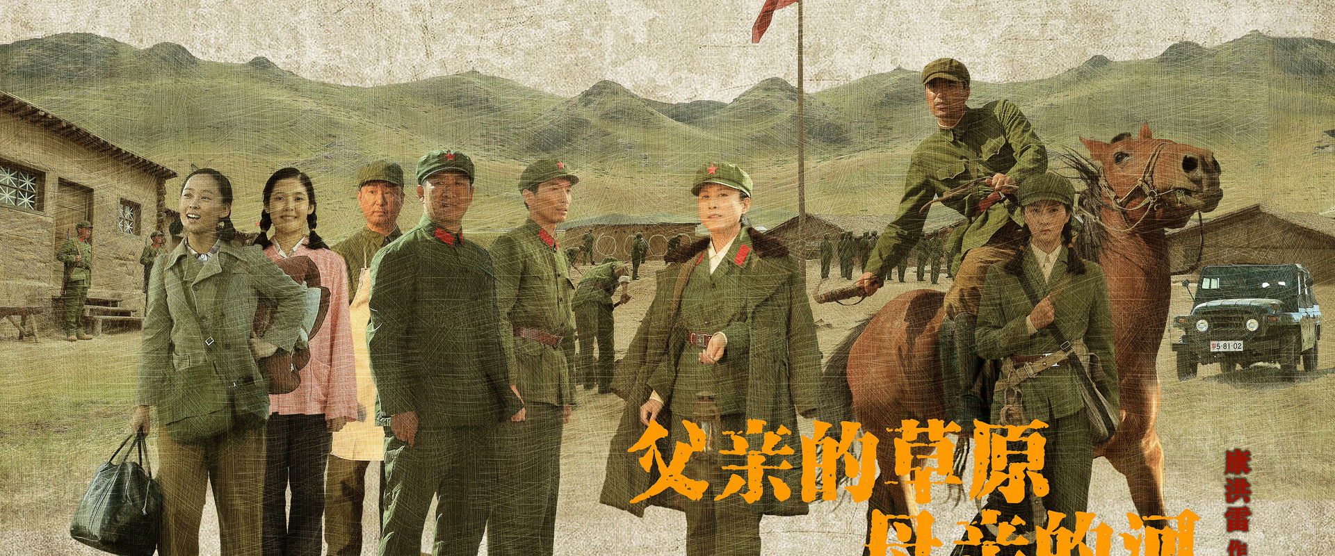 Father's Grassland, Mother's River