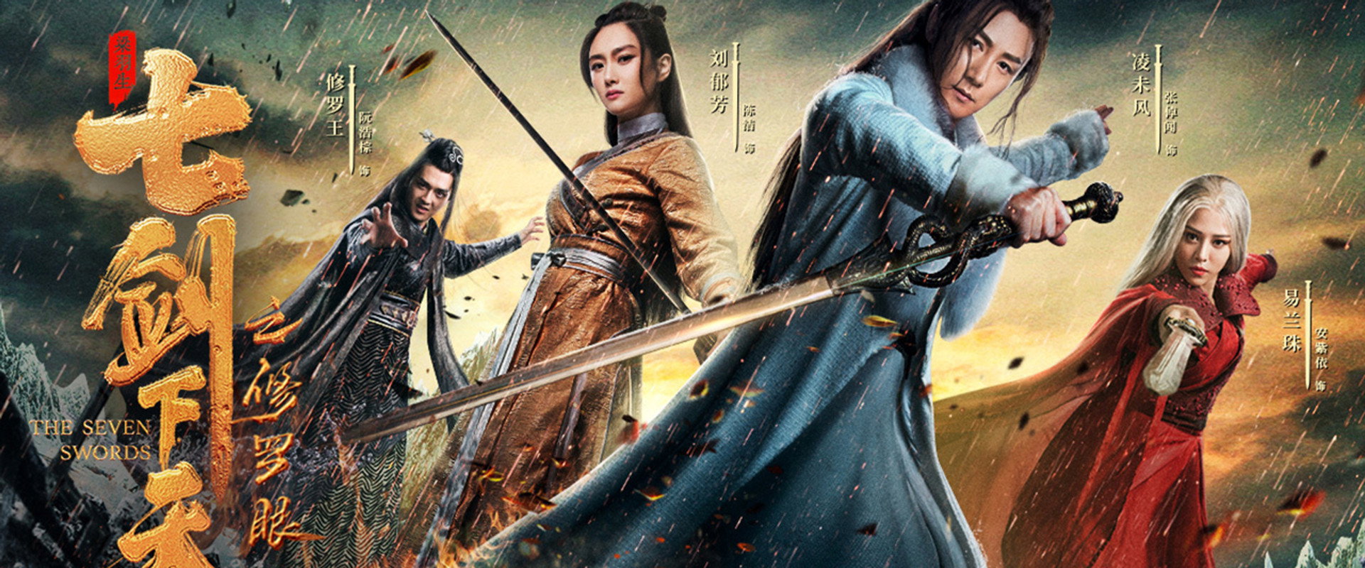 The Seven Swords: Eye of Chaos's banner image