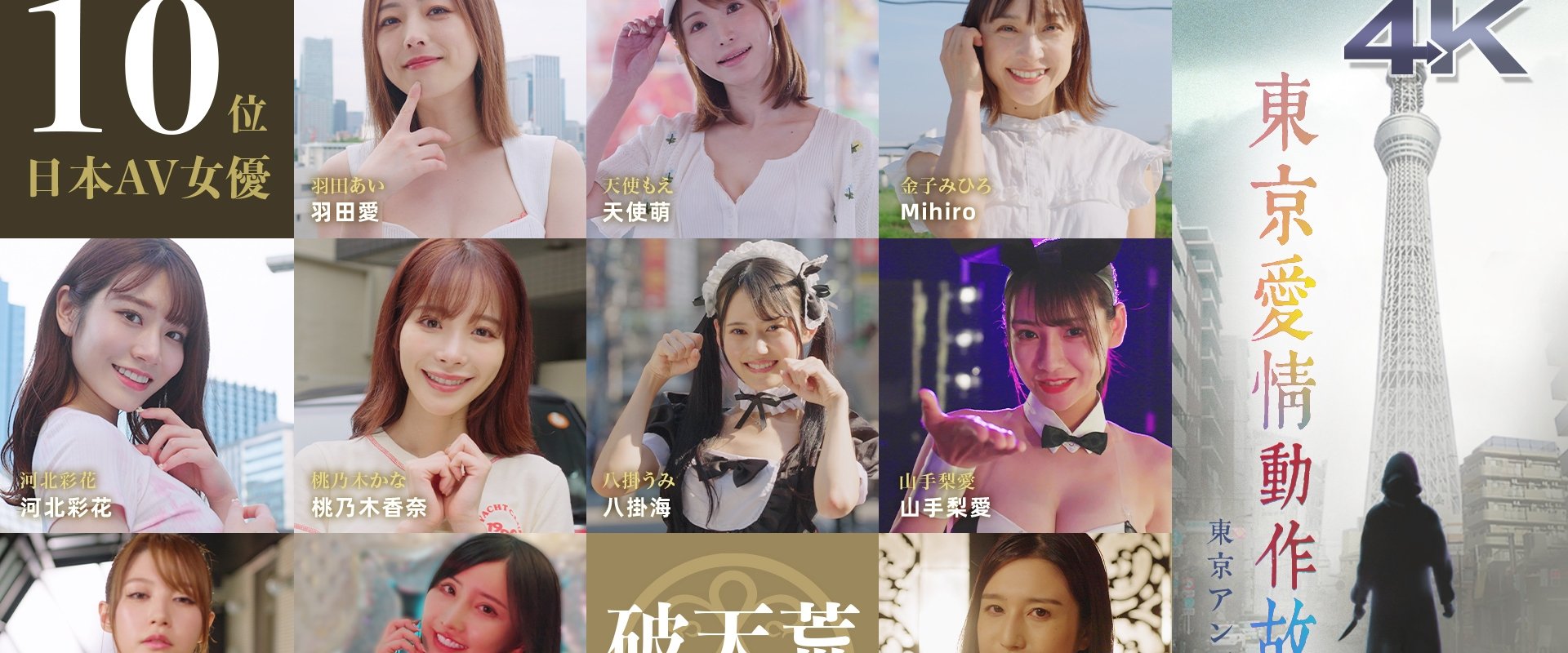 Tokyo Love Act Story
