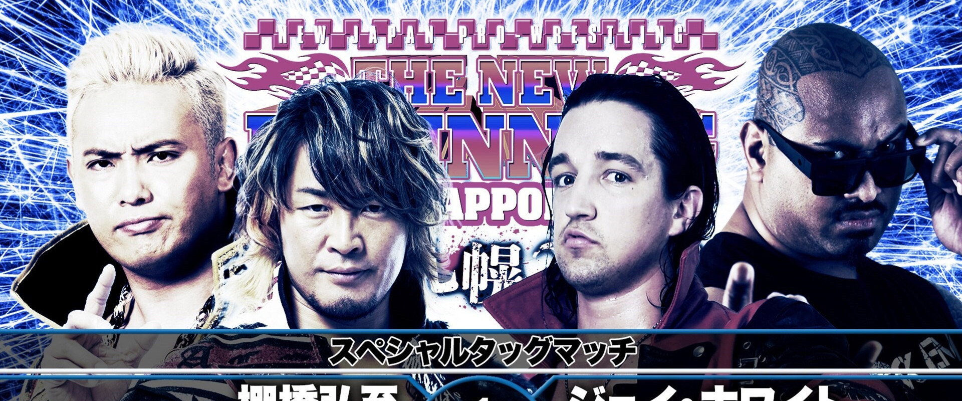 NJPW The New Beginning In Sapporo 2019 - Day 1's banner image