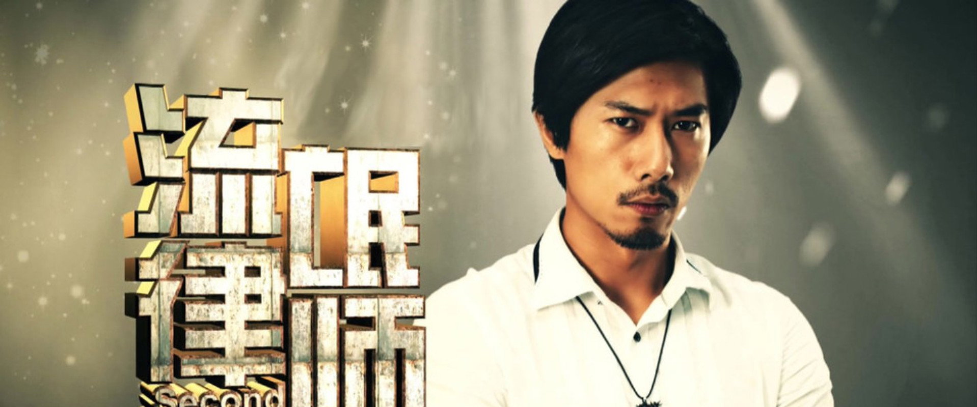 Second Chance's banner image