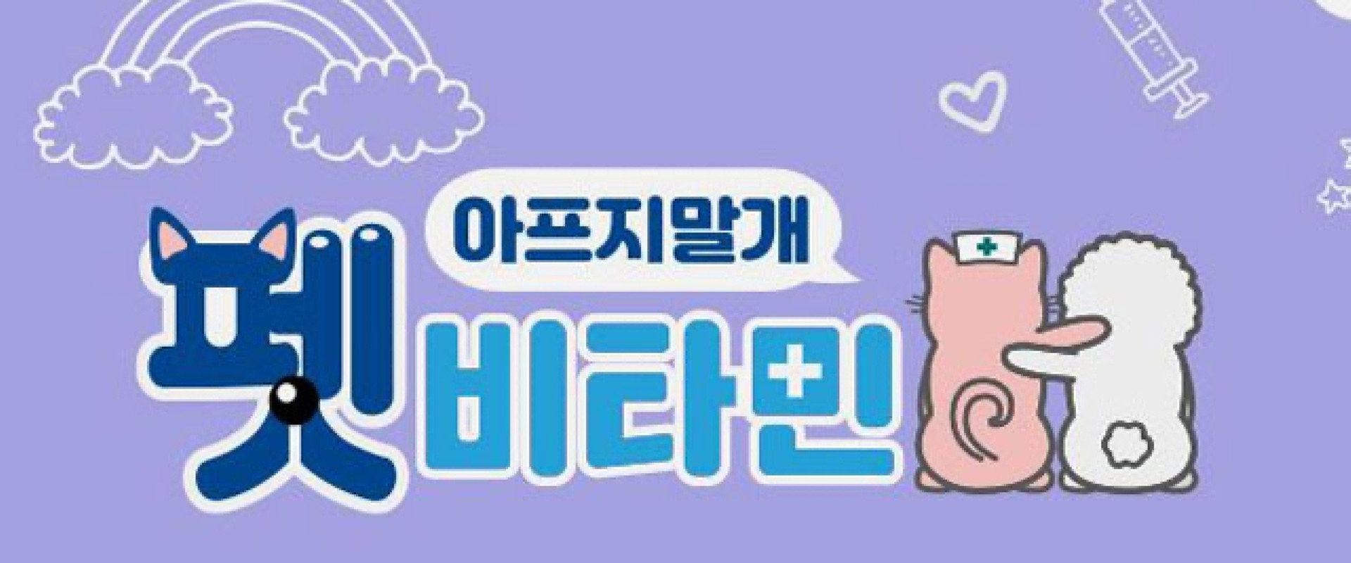 Pet Vitamin's banner image
