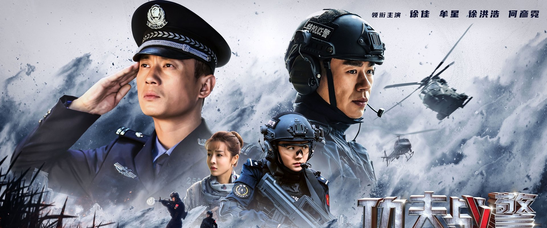 Kung fu Cop