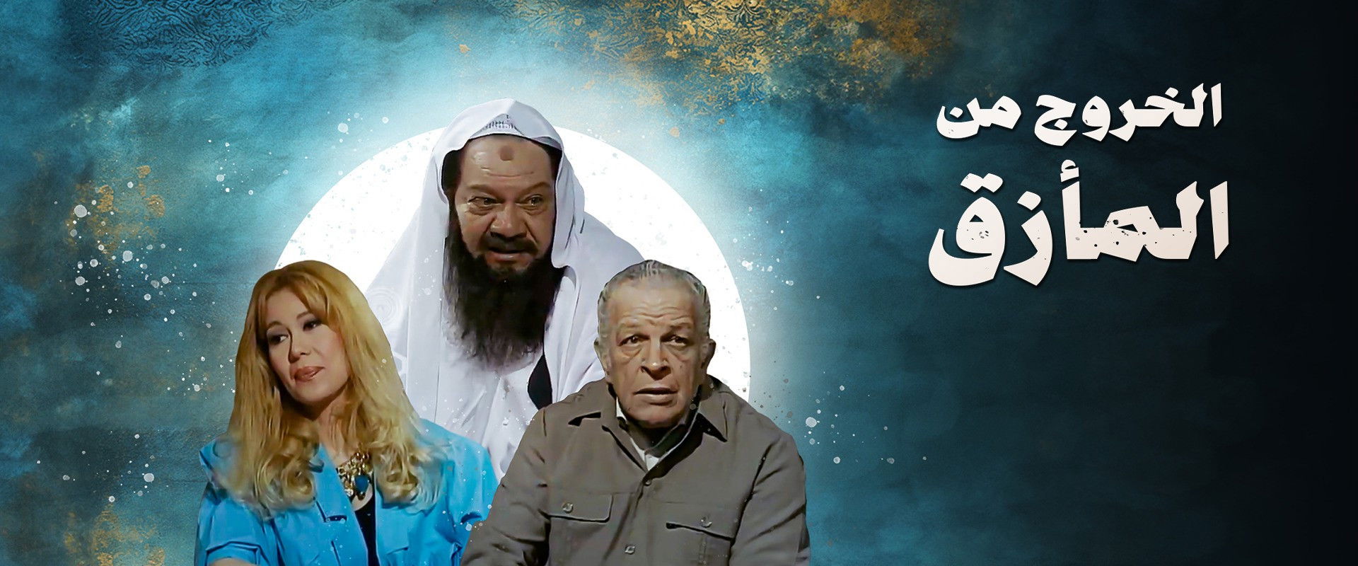 Break the Impasse's banner image