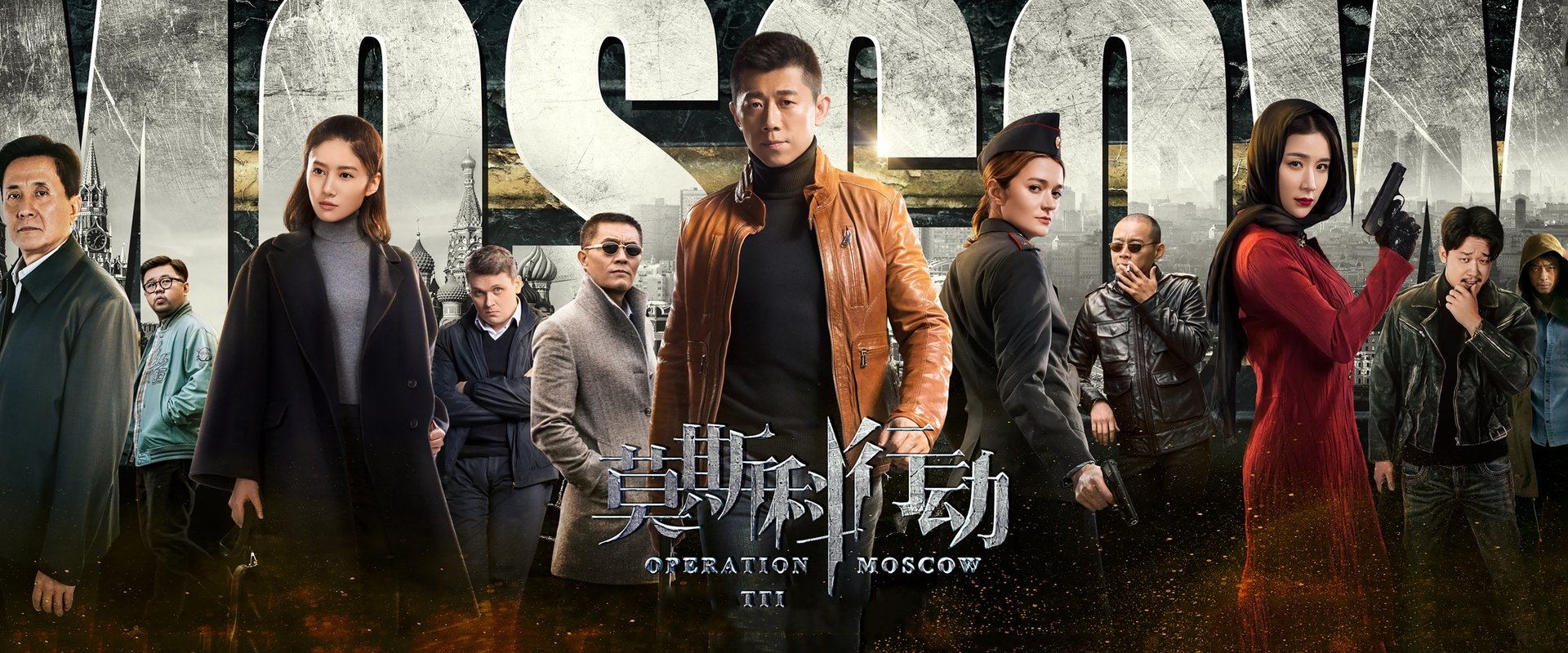 Operation Moscow