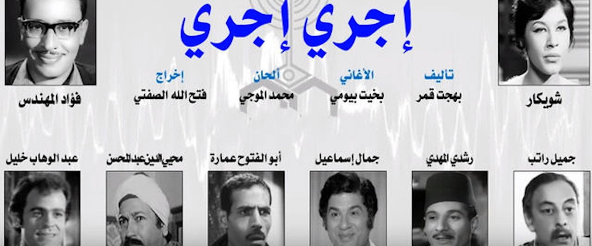 إجري إجري's banner image