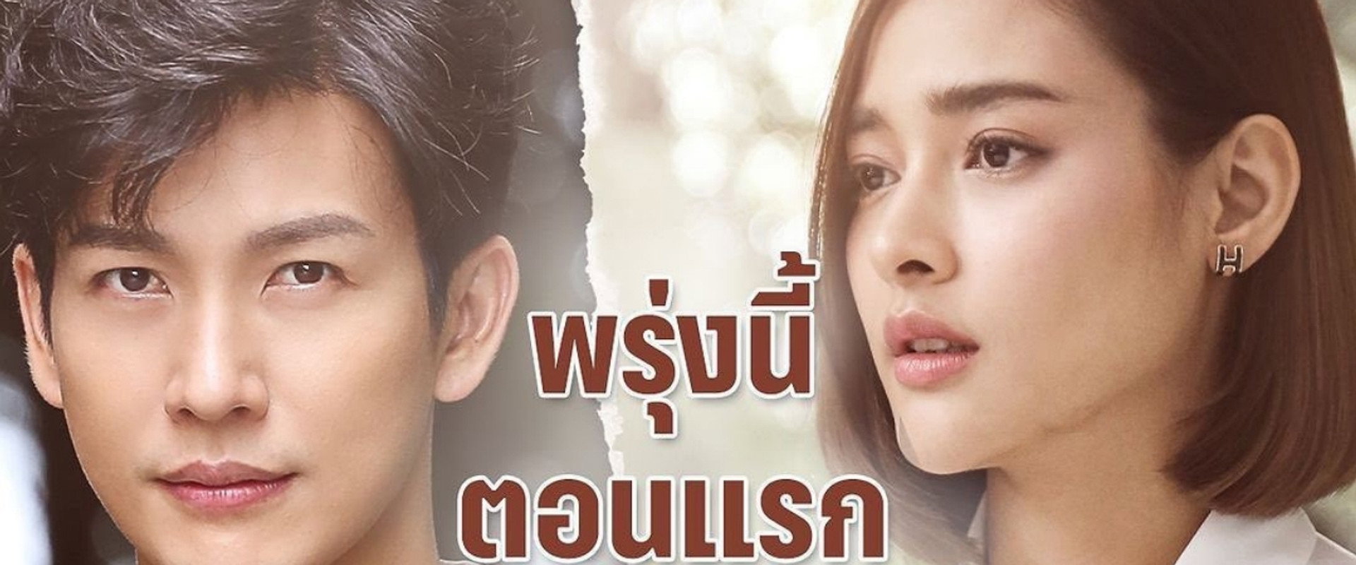 ปาฏิหาริย์รัก