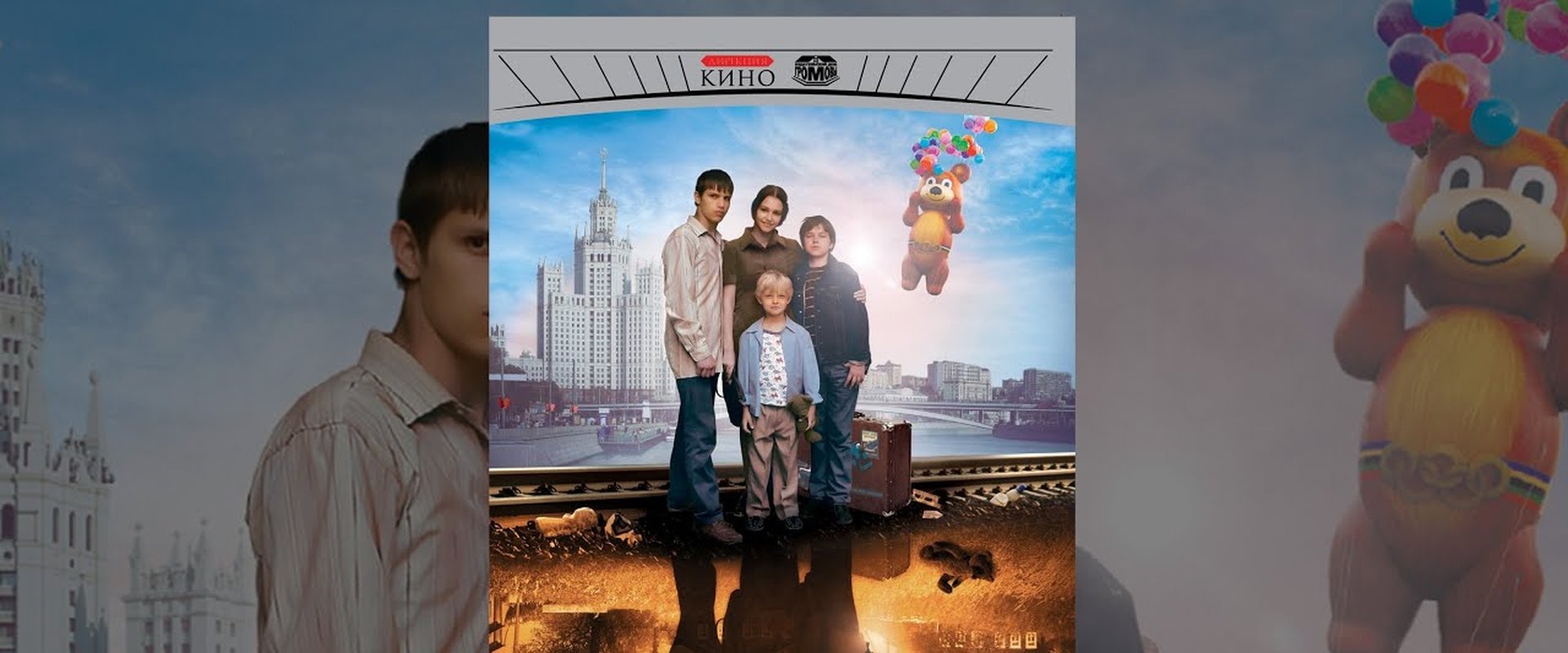 The Gromovs. House of Hope