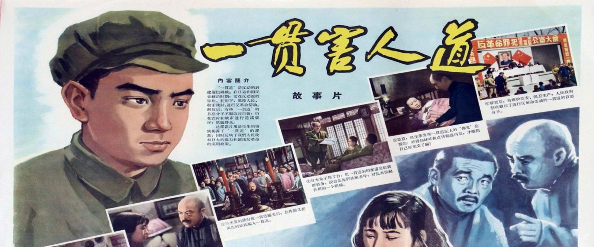 Yi guan hai ren dao's banner image