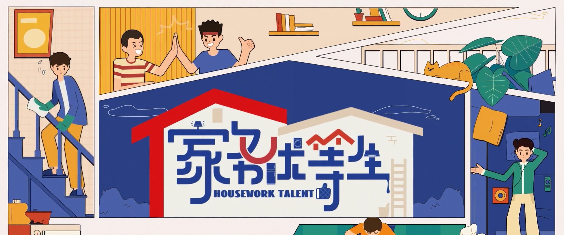 Housework Talent
