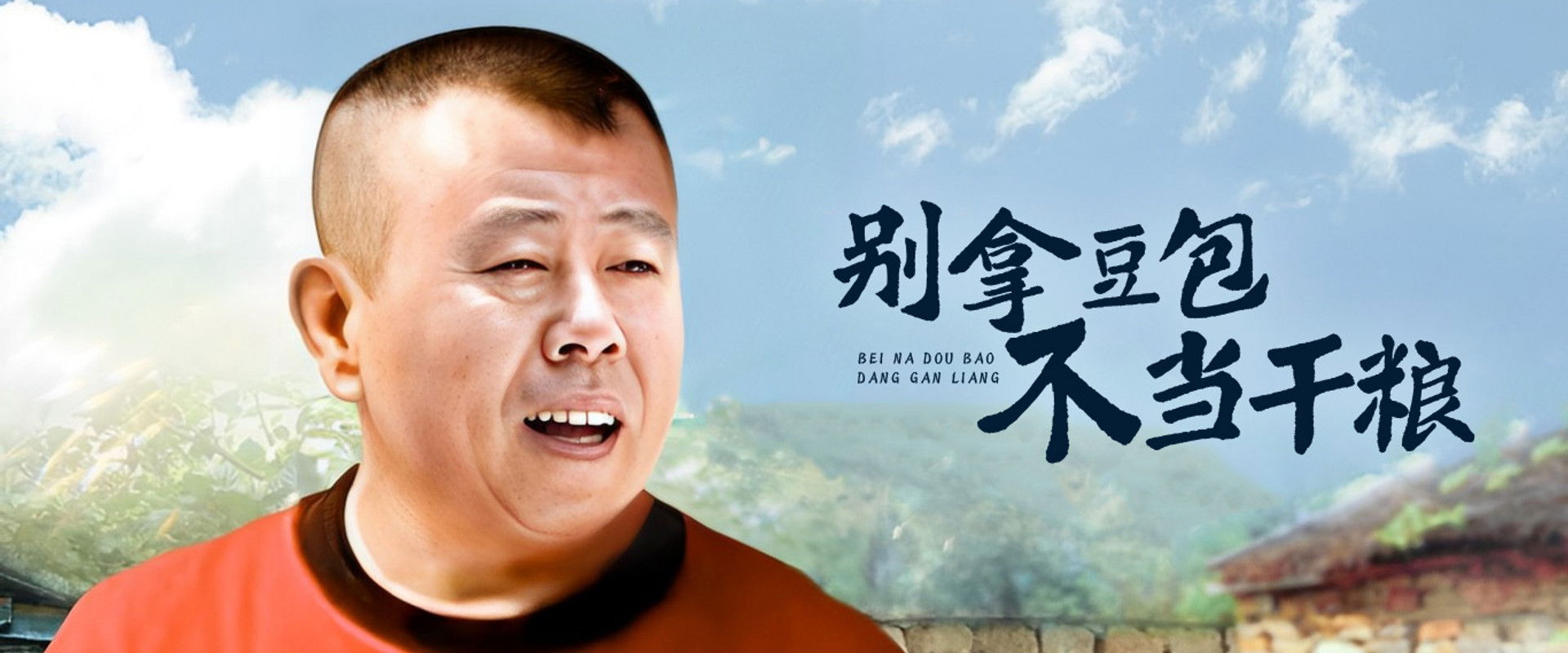 别拿豆包不当干粮's banner image