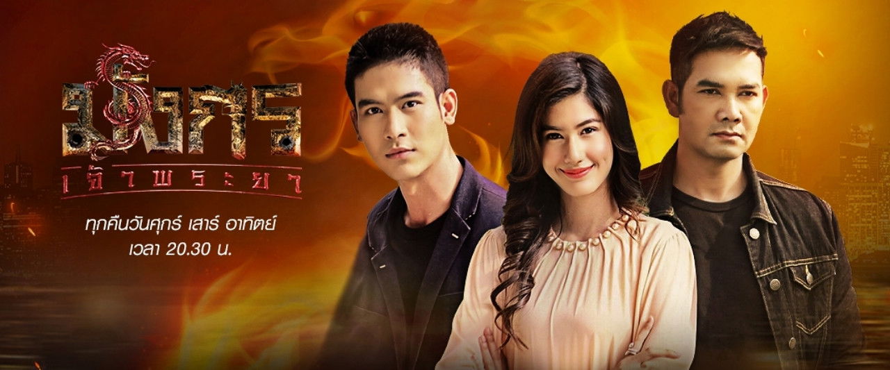 Mungkorn Chao Phraya