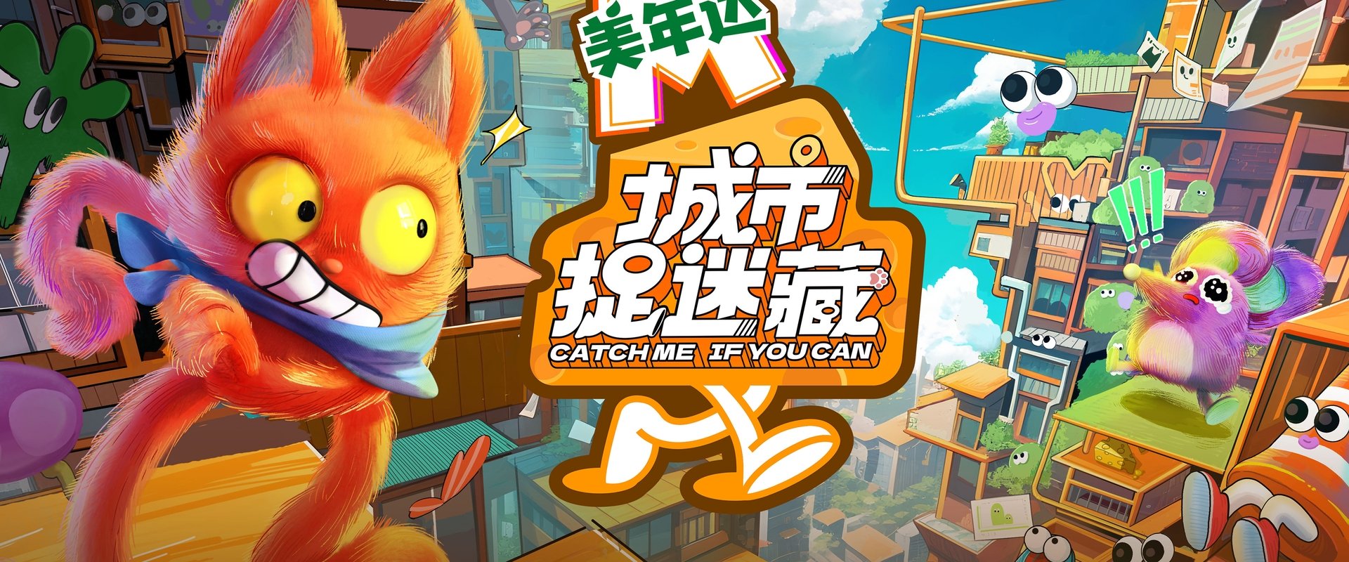 Catch Me If You Can