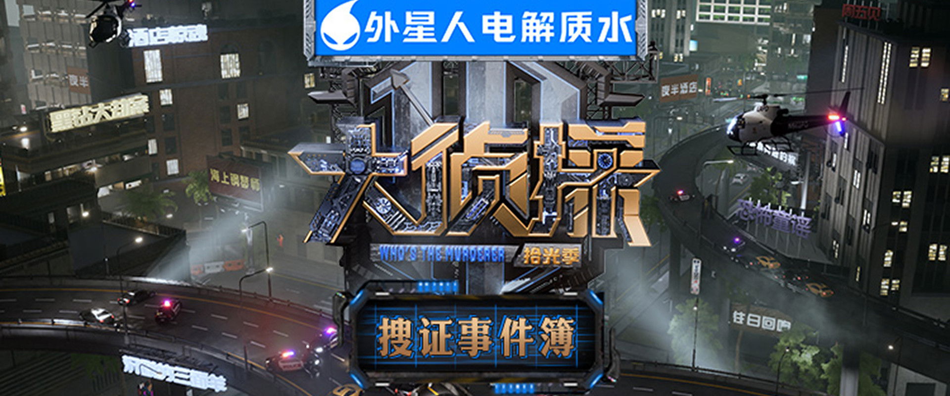 Who's the Murderer: Evidence Collection Log